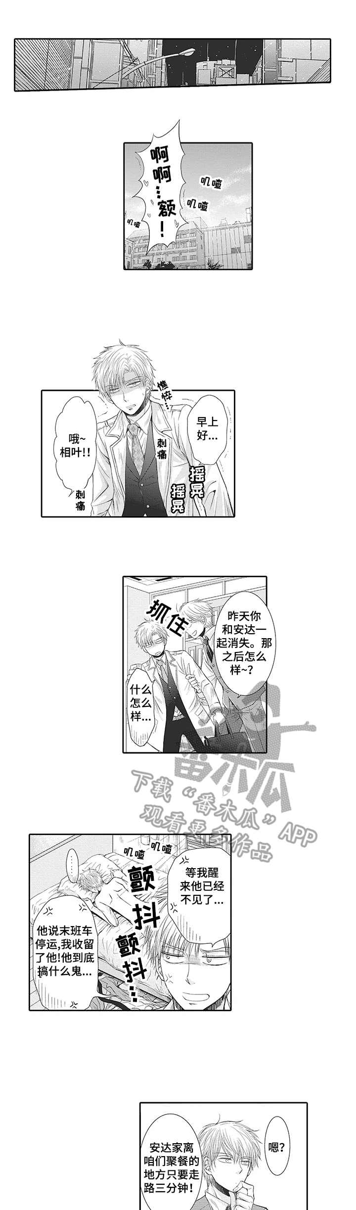 第4话：第4章：难以置信预览分镜