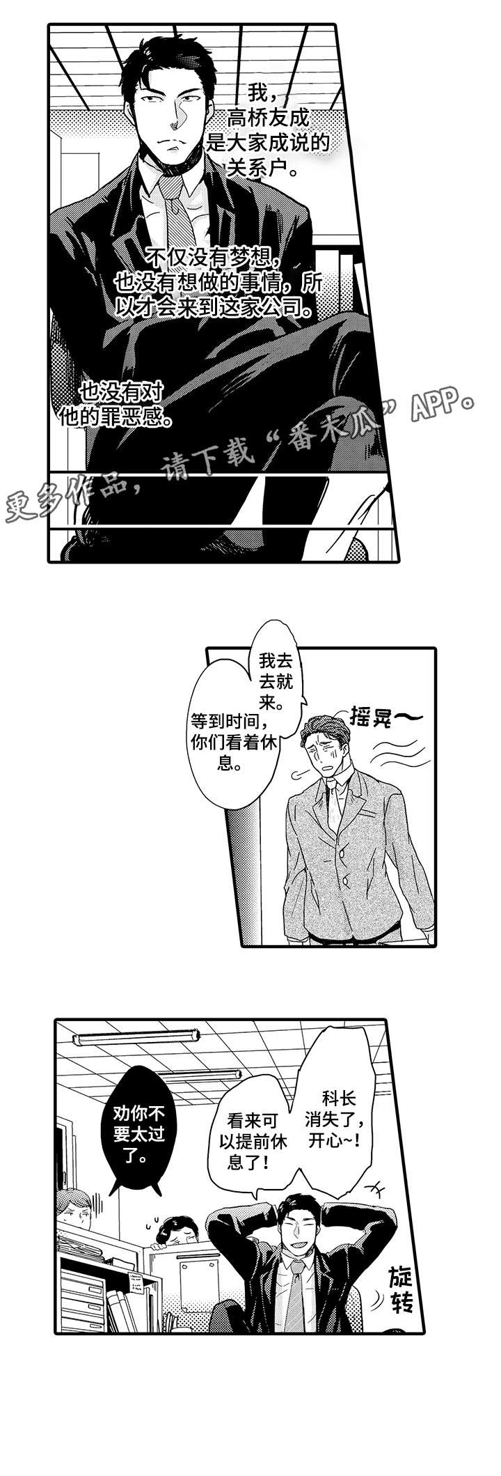 第6话：第6章：上司预览分镜