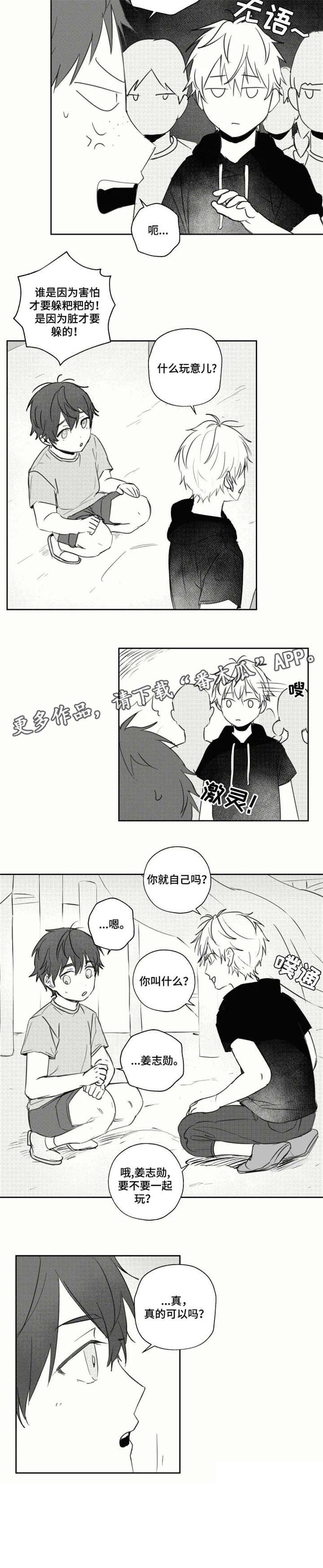 第18话：第18章：一起玩预览分镜