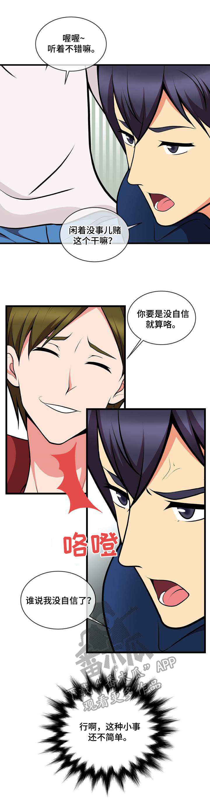 第18话：第18章：一巴掌预览分镜
