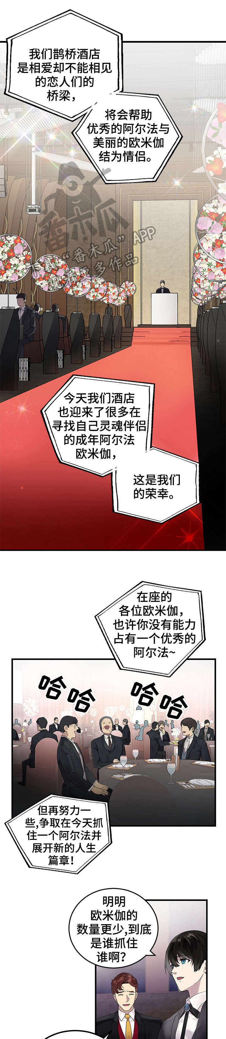 第3话：第3章：玩笑预览分镜
