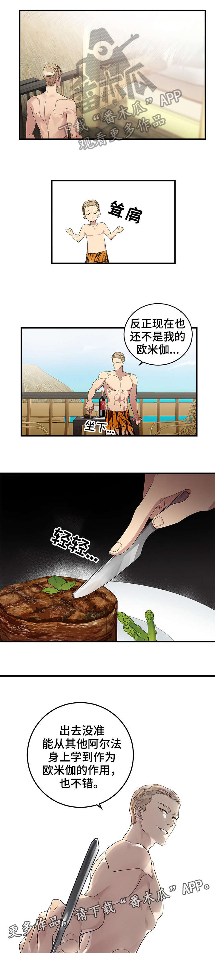 第4话：第4章：软柿子预览分镜