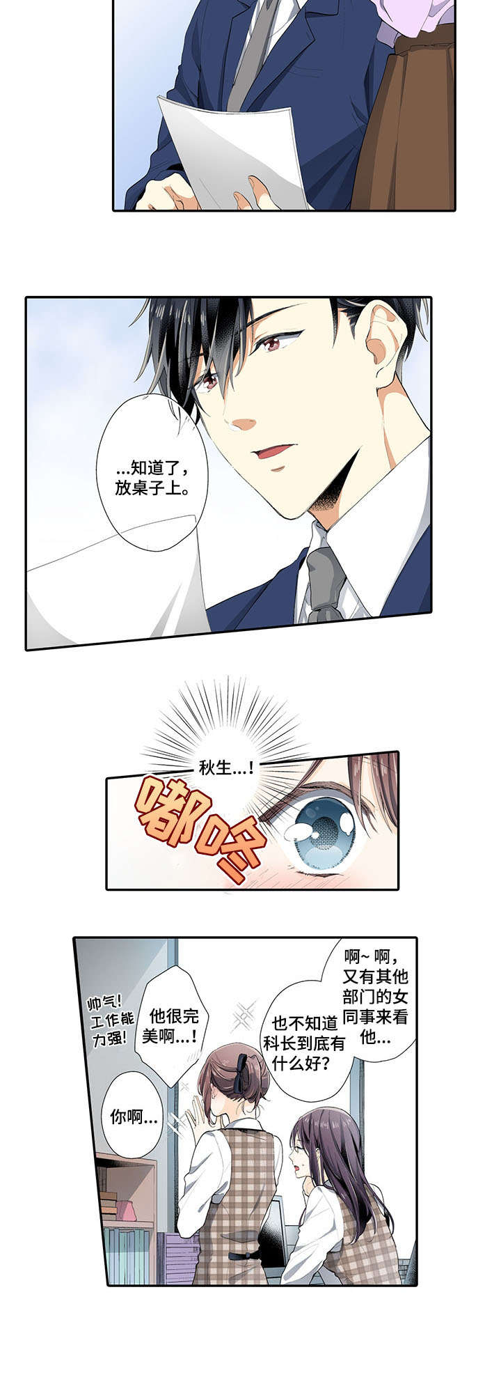 第1话：第1章：上司预览分镜