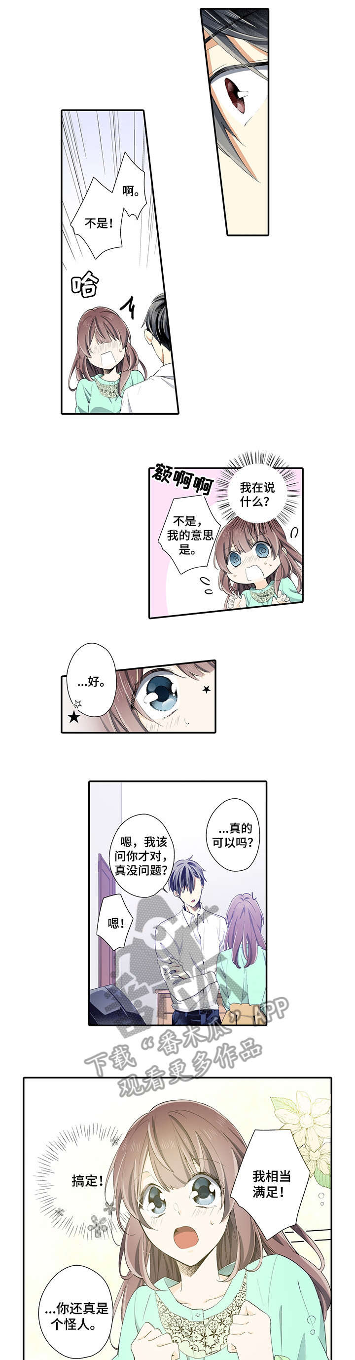 第6话：第6章：认真预览分镜