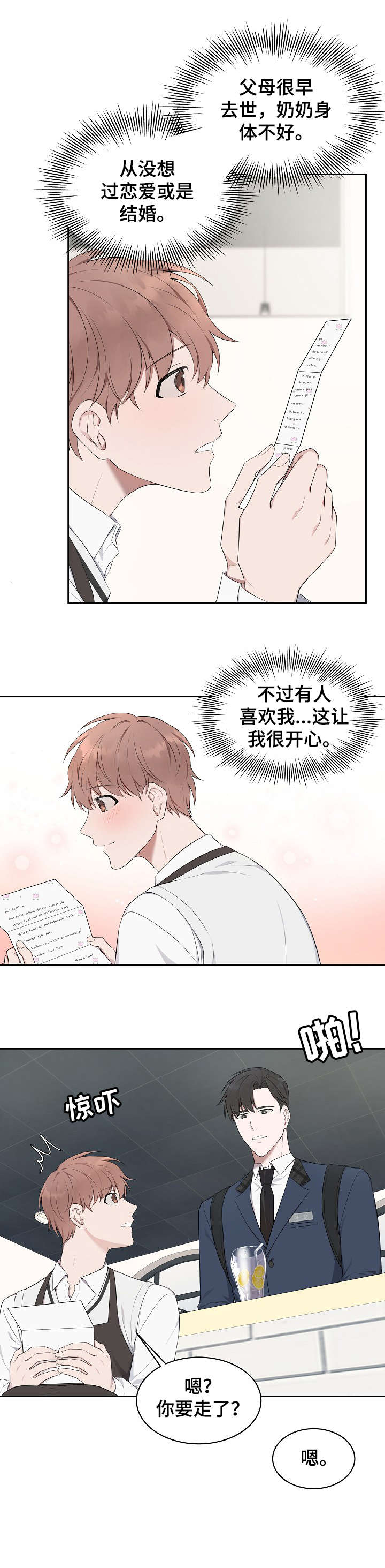 第8话：第8章：一起去预览分镜
