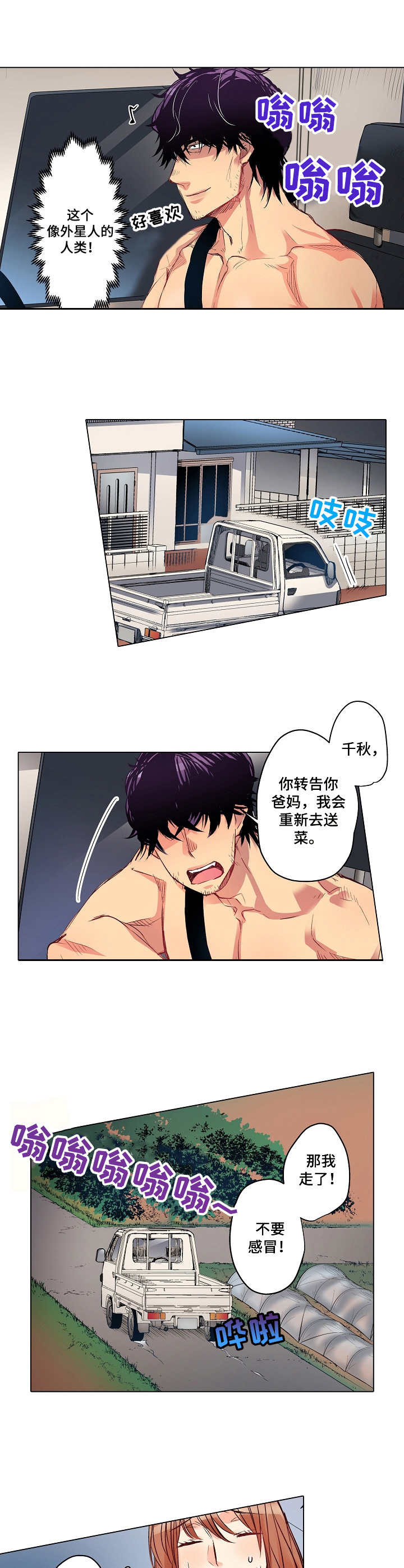 第2话：第2章：大湖哥预览分镜