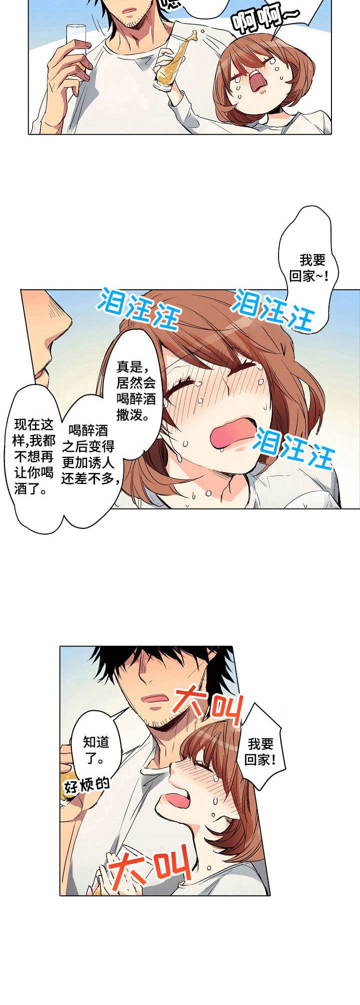 第8话：第8章：醉醺醺预览分镜