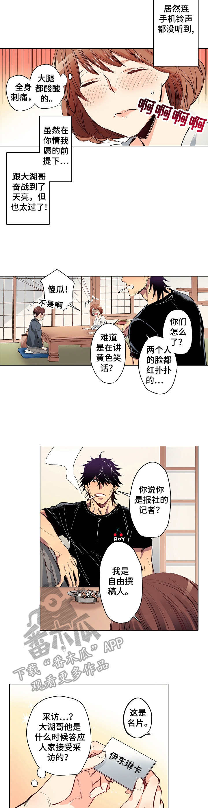 第9话：第9章：自由撰稿人预览分镜