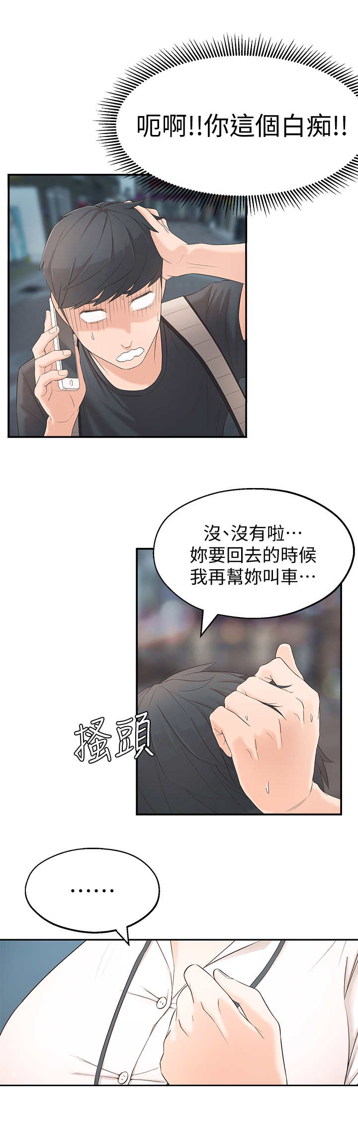 第3话：第3章：突然到来预览分镜