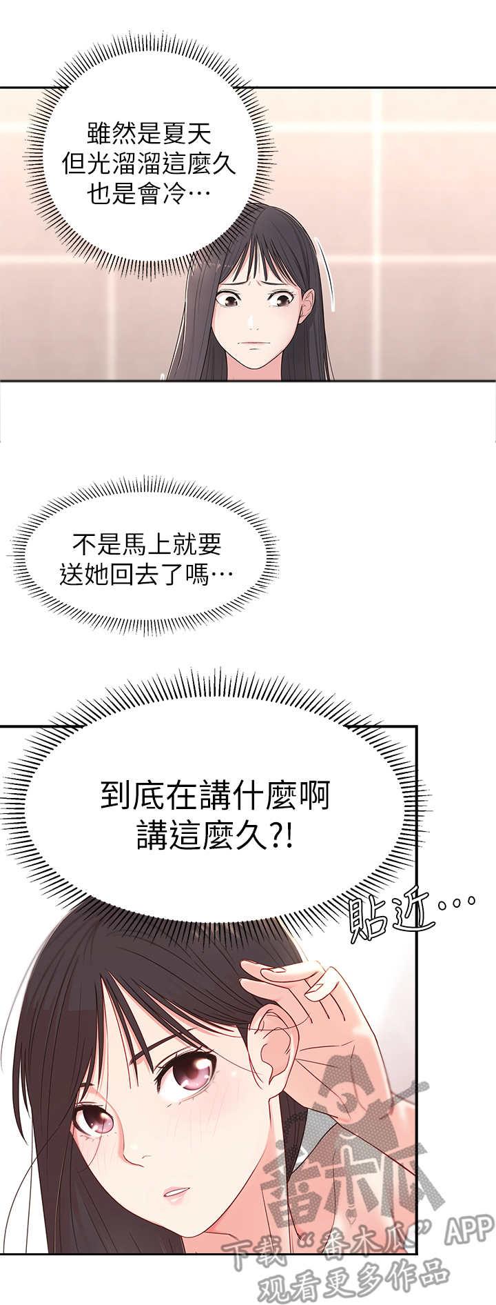 第6话：第6章：可以留下预览分镜