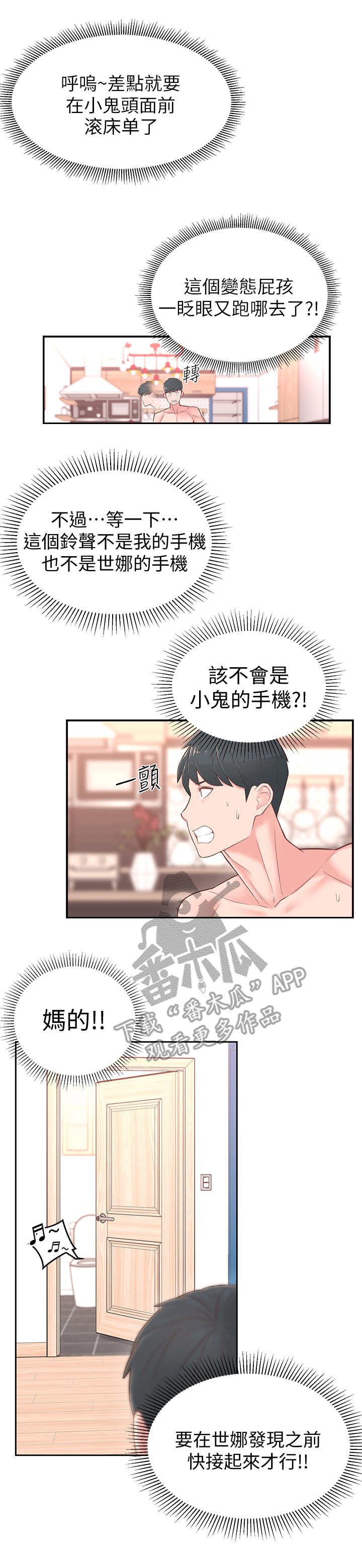 第7话：第7章：借口预览分镜