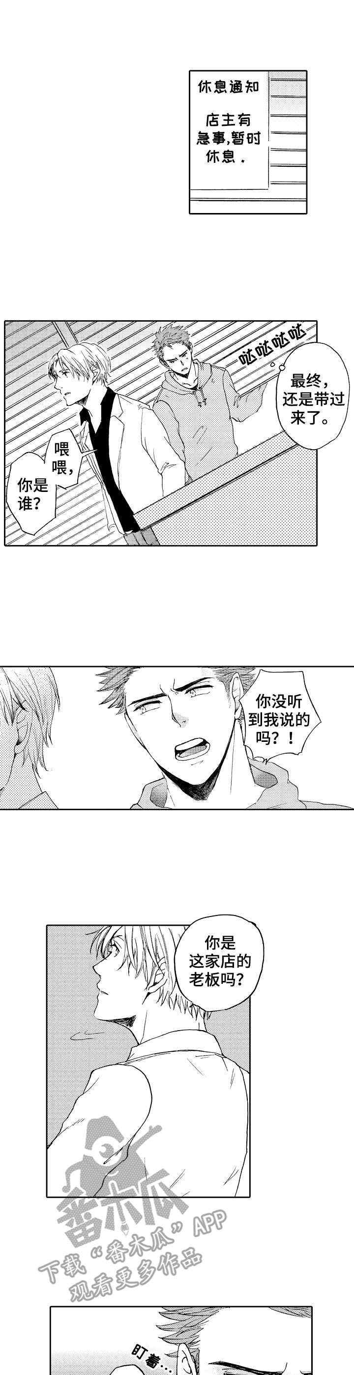 第13话：第13章：菜鸟老板预览分镜