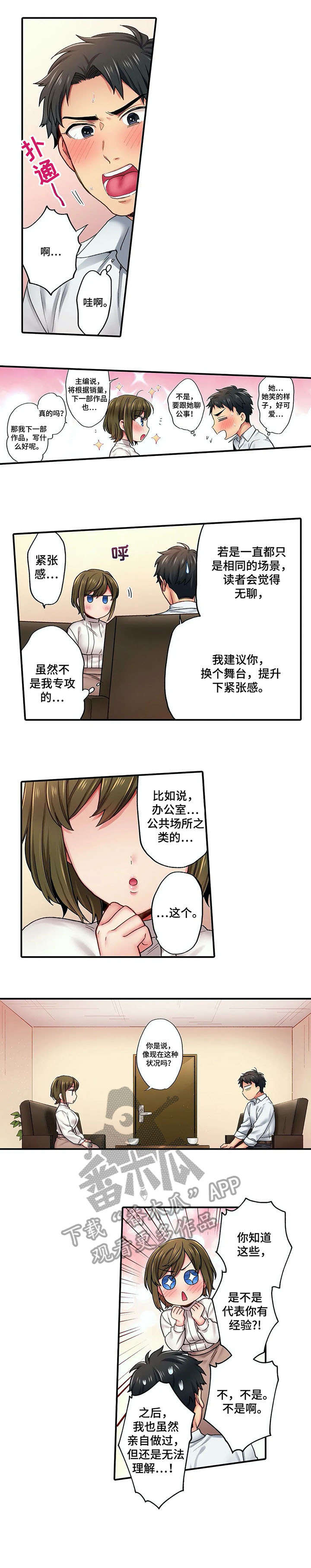 第4话：第4章：没事吧预览分镜
