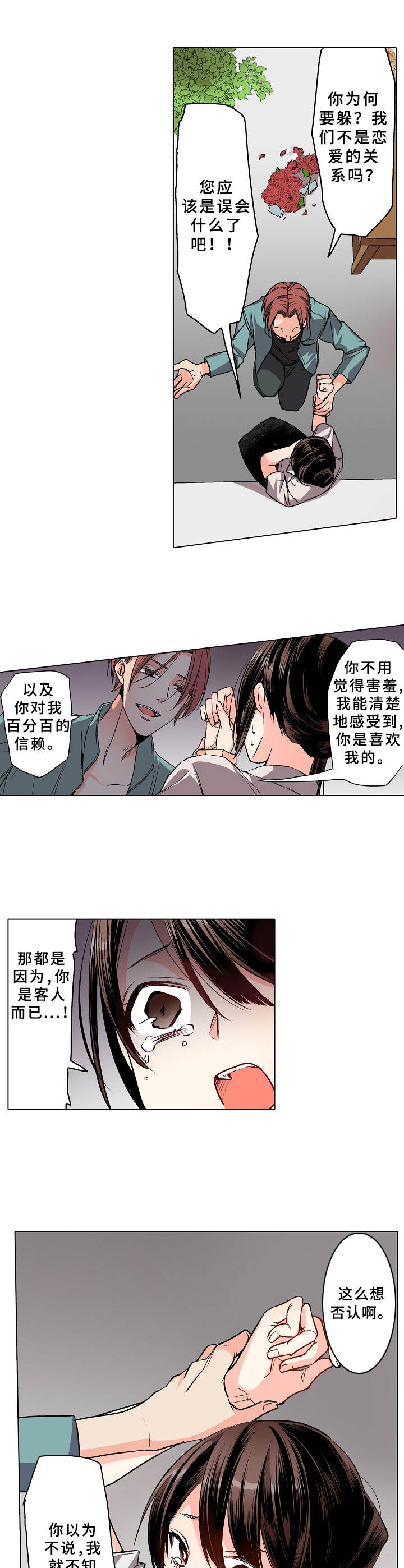 第1话：第1章：生意之道预览分镜