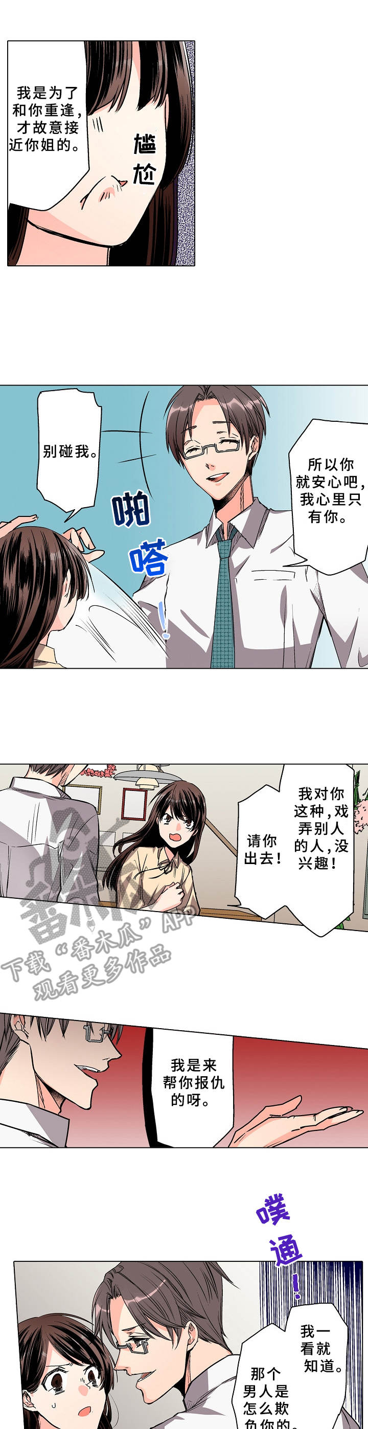 第13话：第13章：道貌岸然预览分镜
