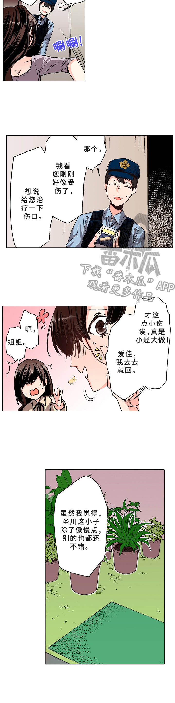 第14话：第14章：彼此的心意（完结）预览分镜