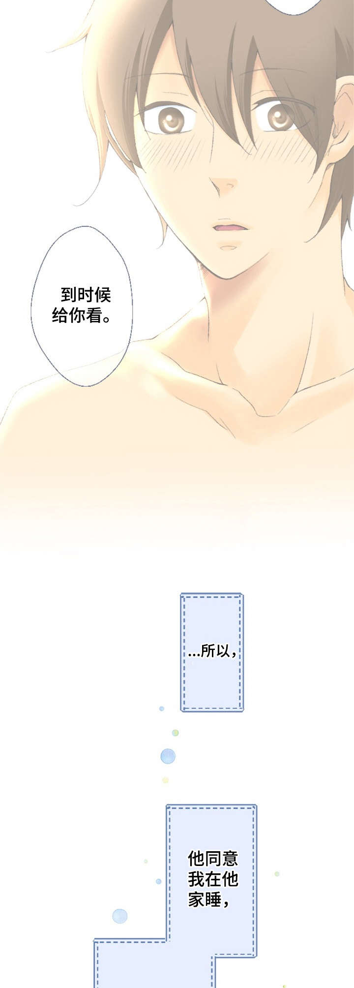 第9话：第9章：去他家预览分镜