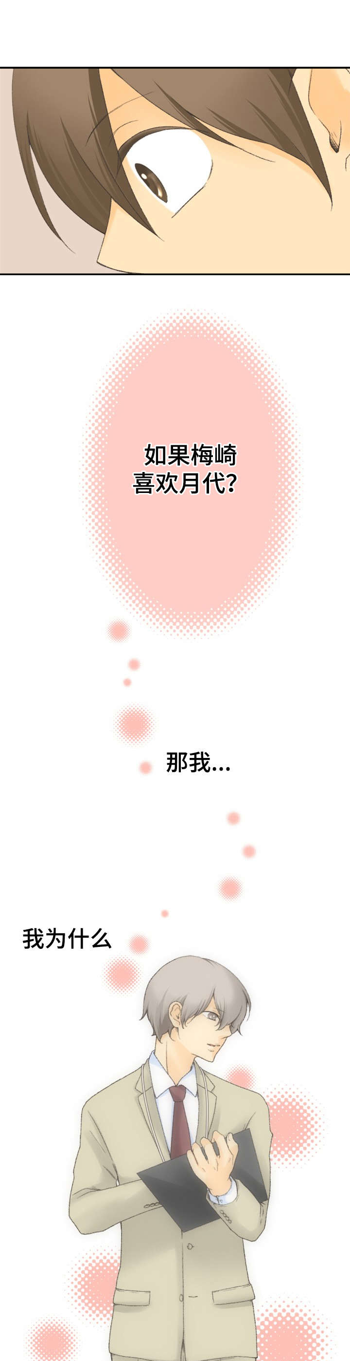 第14话：第14章：喜欢的人预览分镜