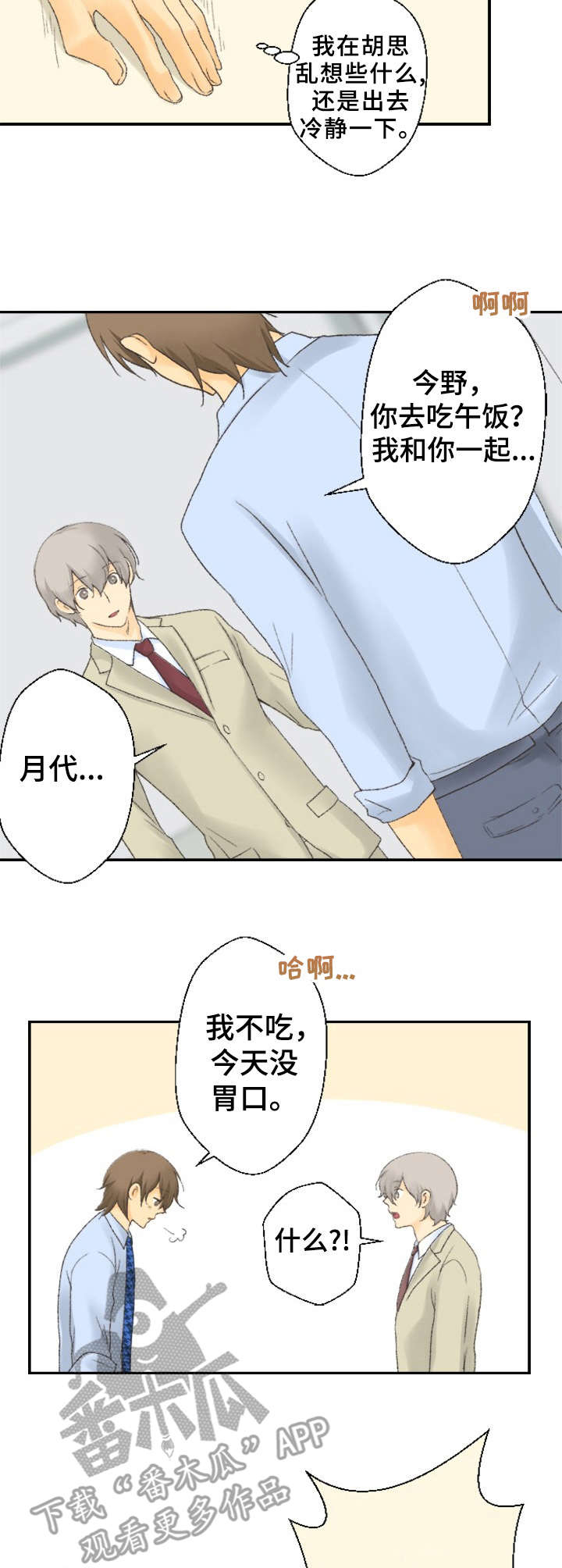 第15话：第15章：突然的举动预览分镜