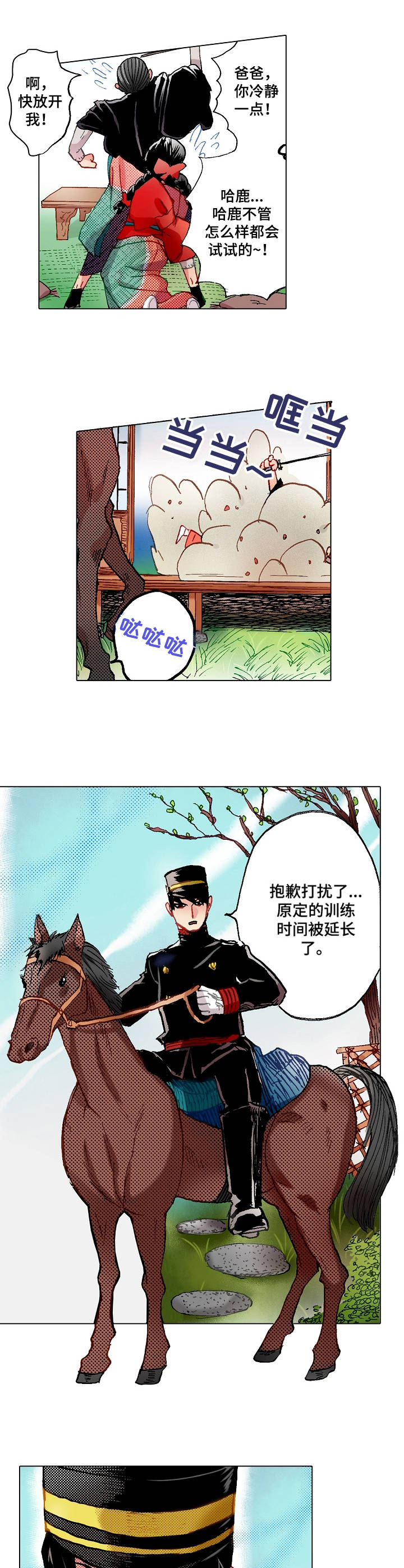 第1话：第1章：相亲预览分镜
