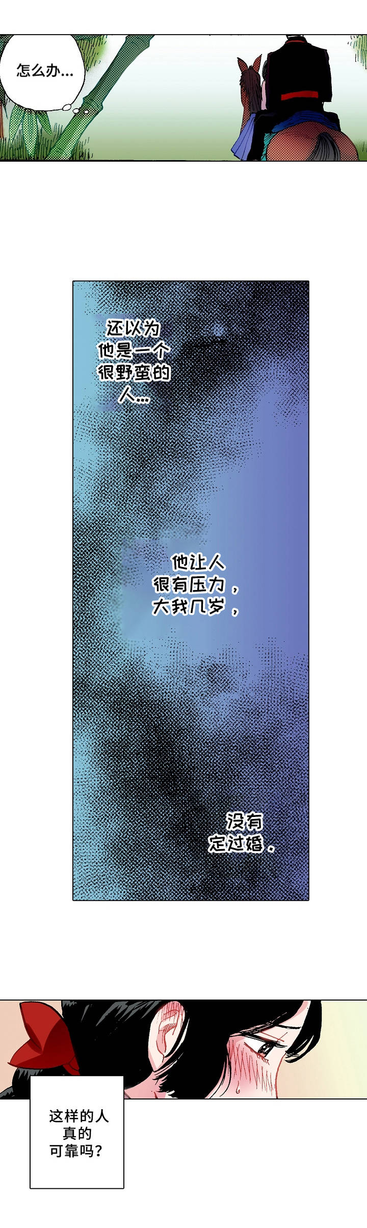 第4话：第4章：冒雨前来预览分镜