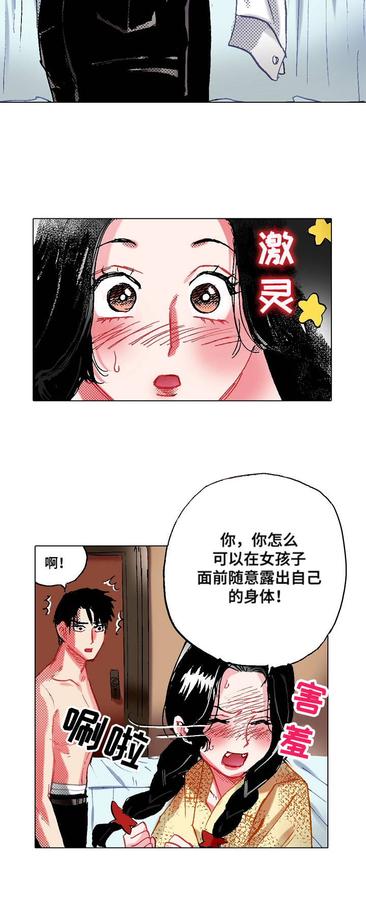 第5话：第5章：倾心已久预览分镜