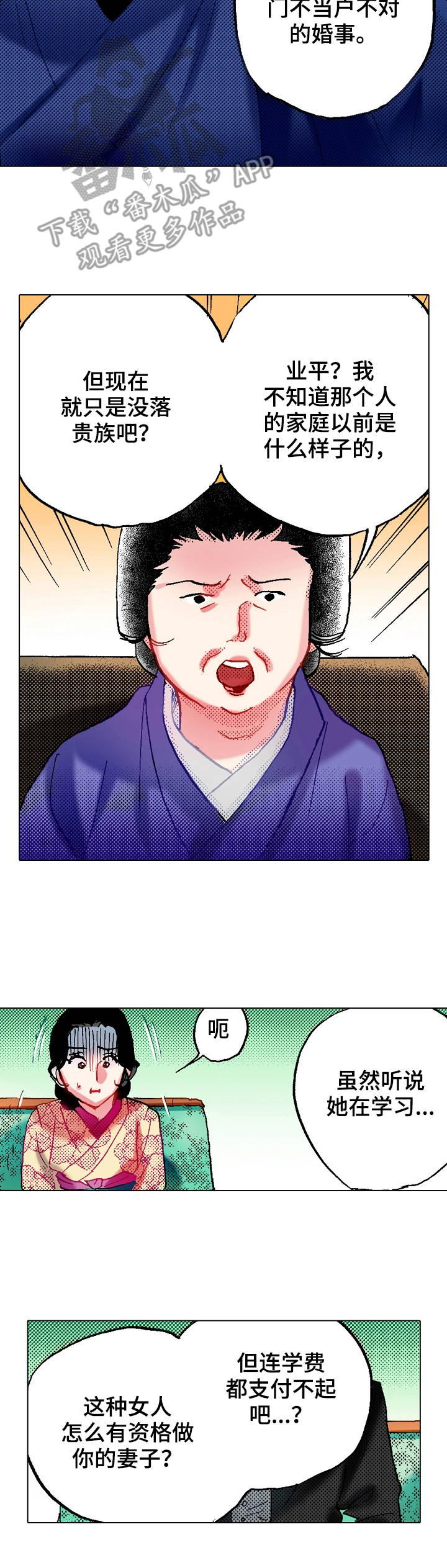 第13话：第13章：刁难预览分镜