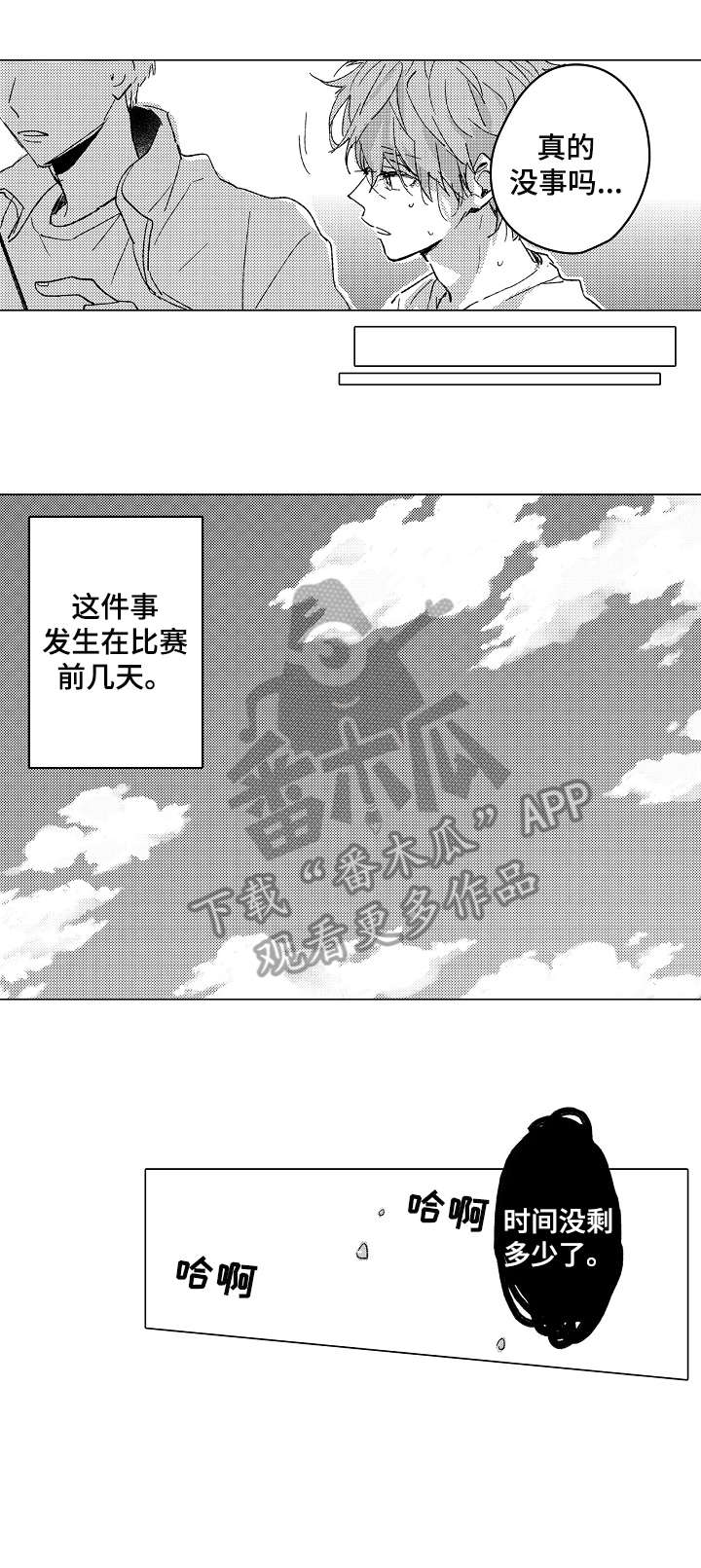 第8话：第8章：约定预览分镜