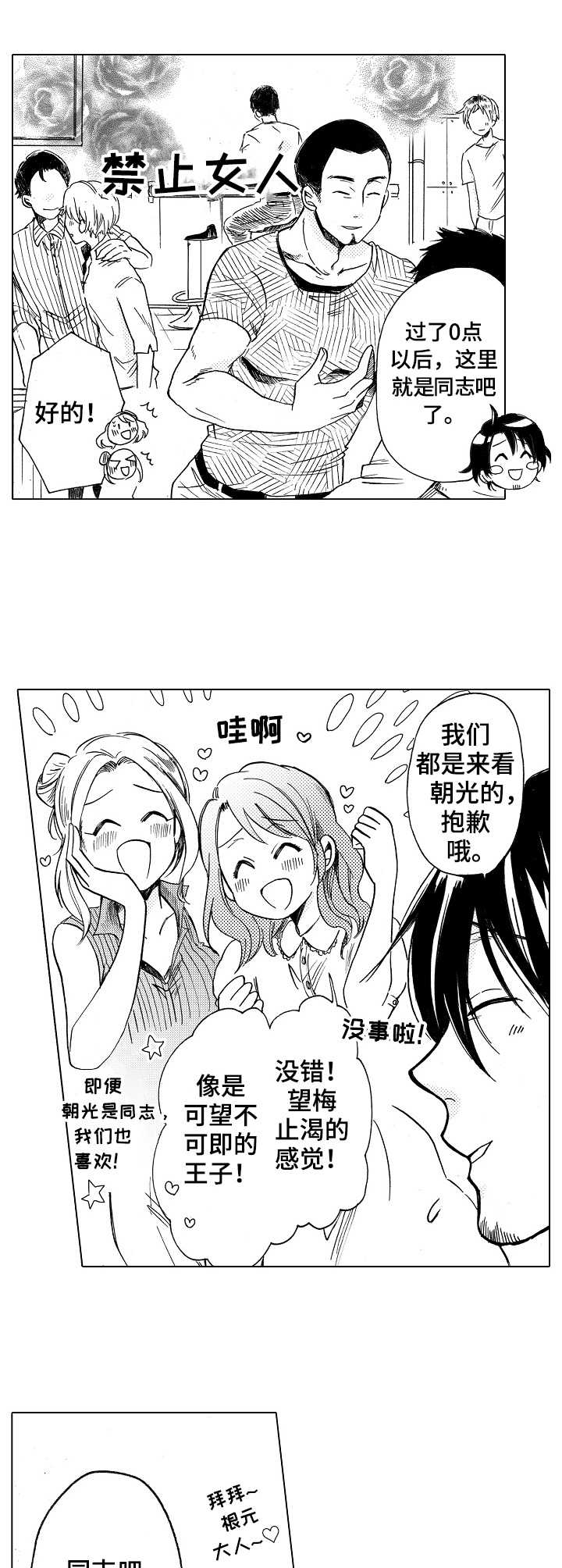 第1话：第1章：酒吧预览分镜