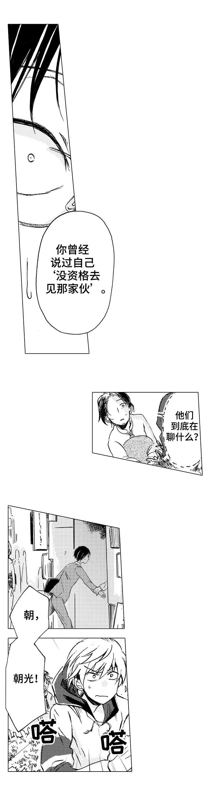 第7话：第7章：撞见预览分镜