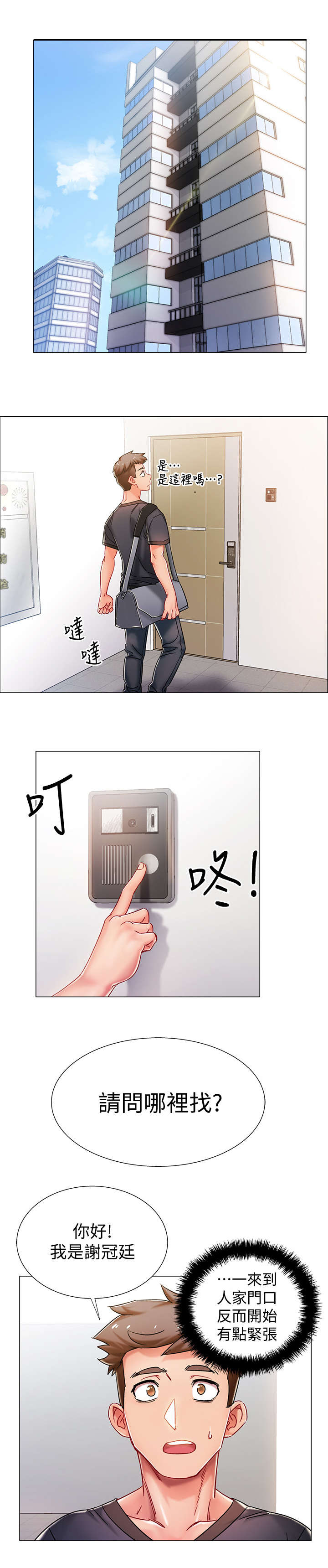 第3话：第3章：寄宿家庭预览分镜
