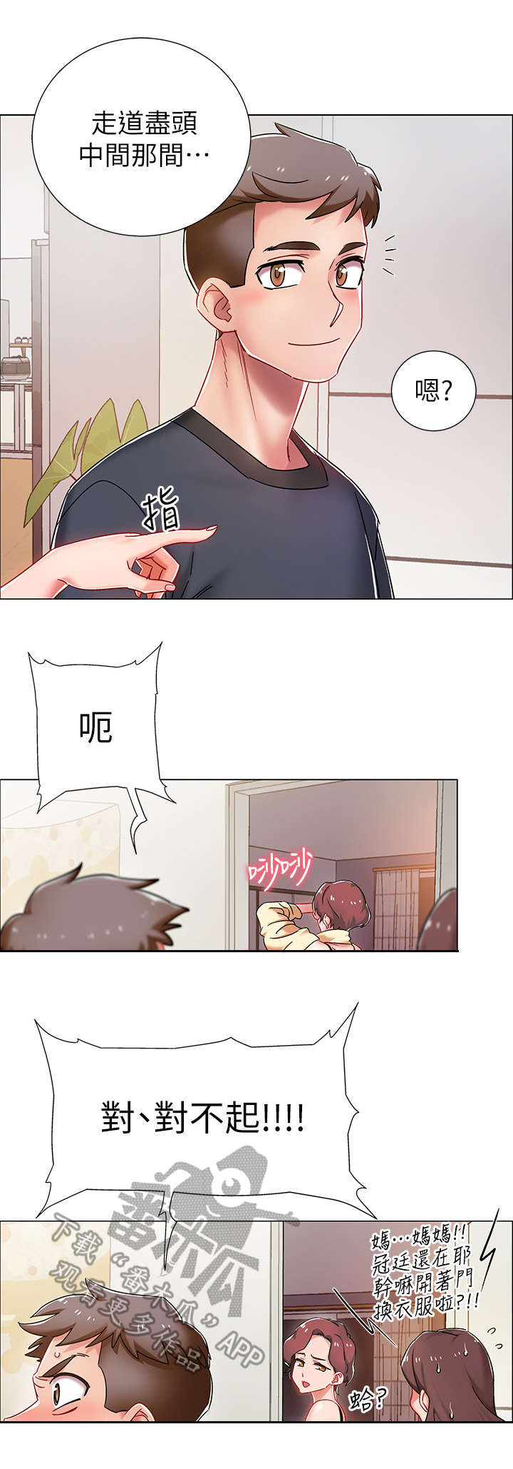 第5话：第5章：小心点预览分镜