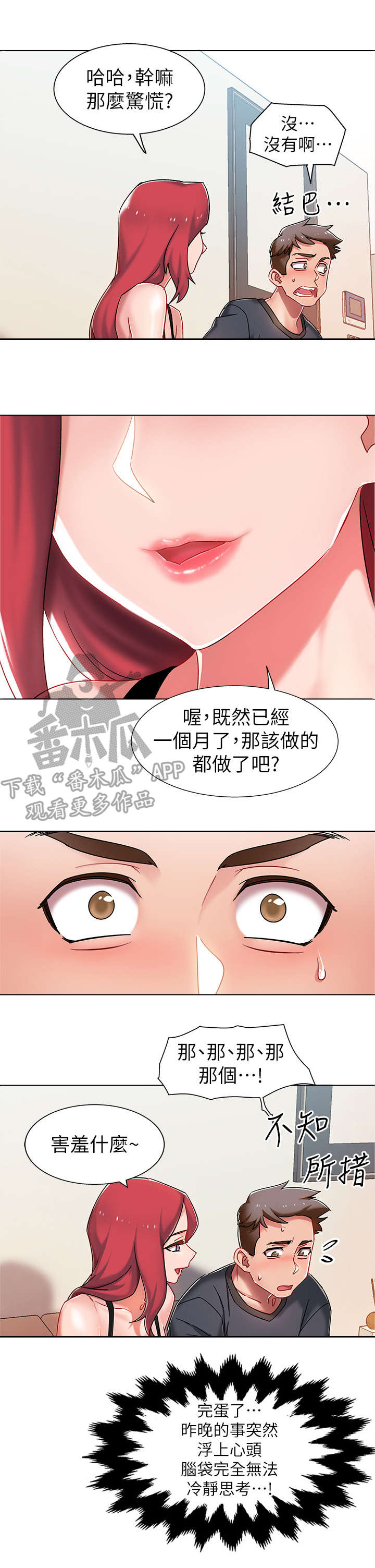 第8话：第8章：玩笑预览分镜