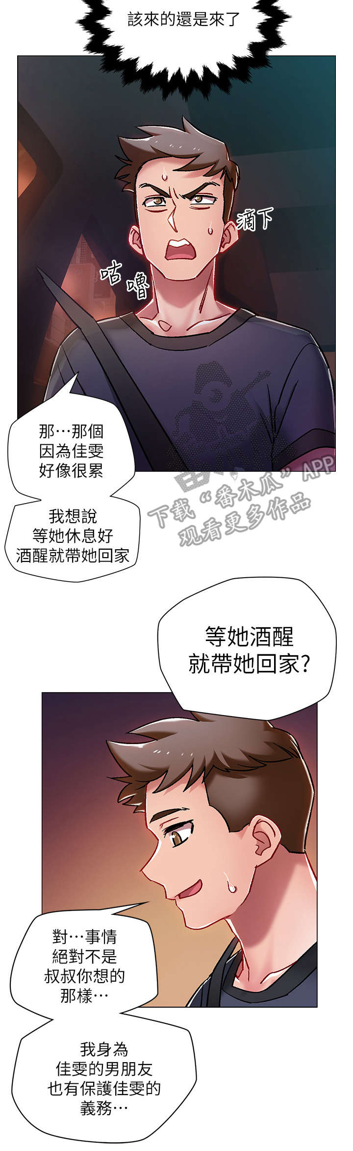 第12话：第12章：喝一杯预览分镜