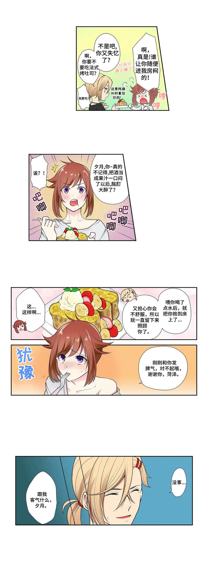 第4话：第4章：不听劝预览分镜