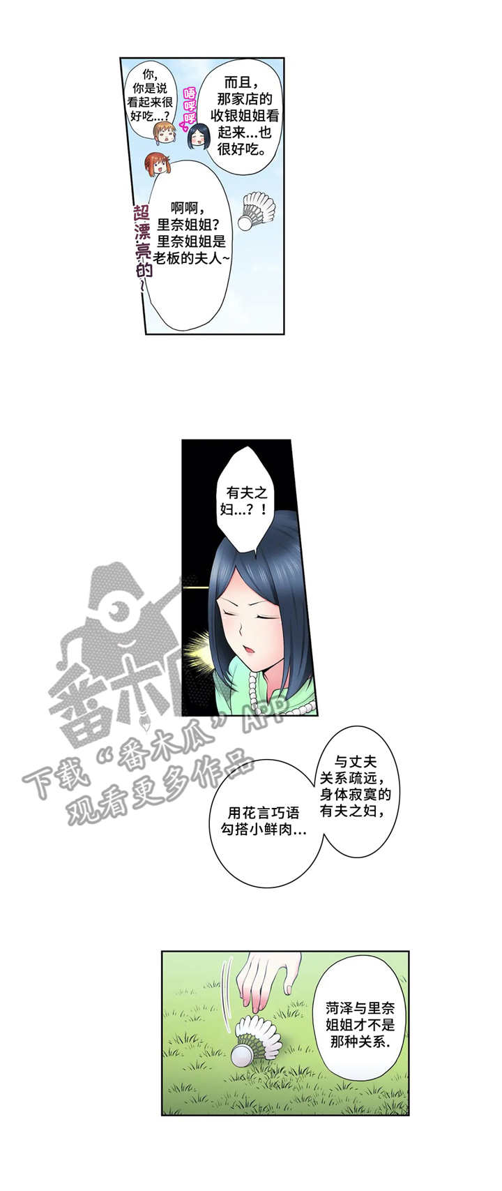 第8话：第8章：节操预览分镜