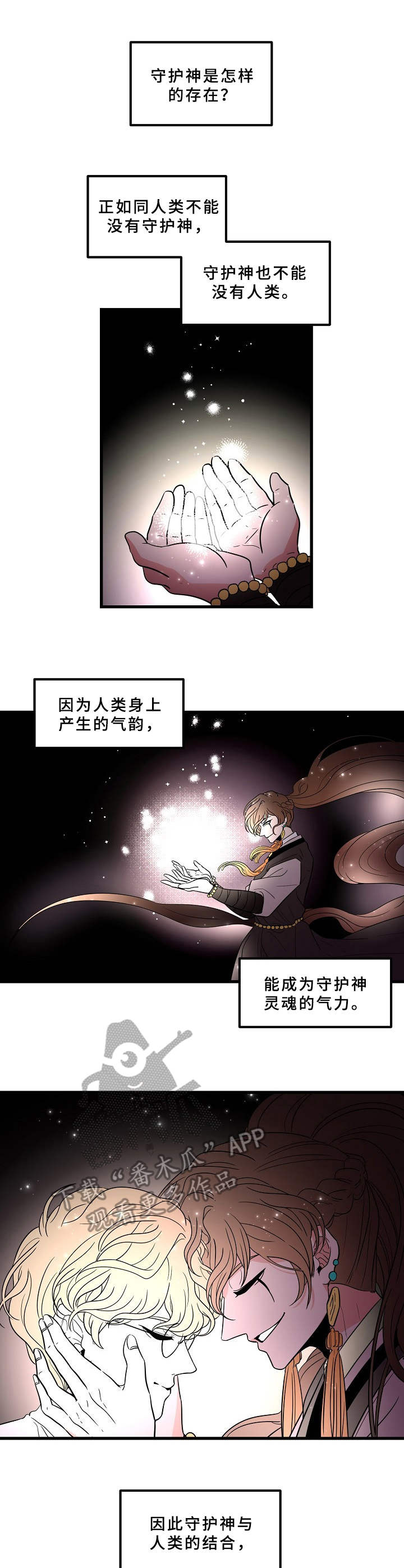 第8话：第8章：羁绊的力量预览分镜