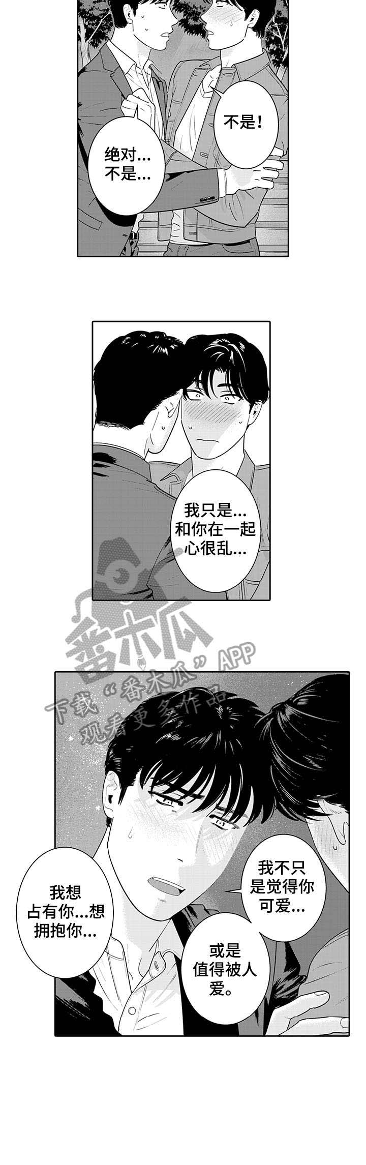 第15话：第15章：告白预览分镜