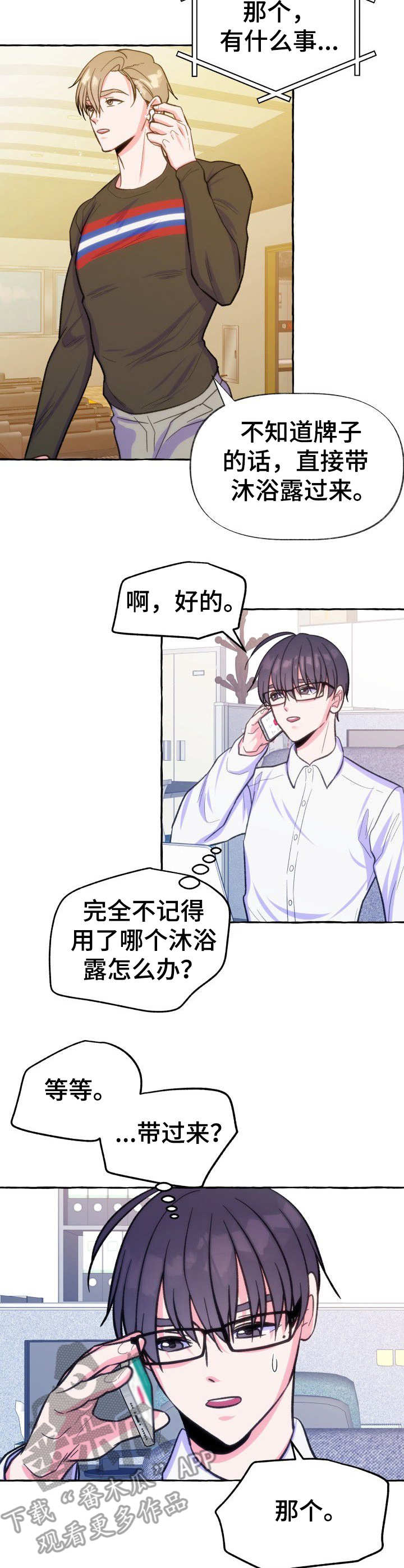 第14话：第14章：信息素预览分镜
