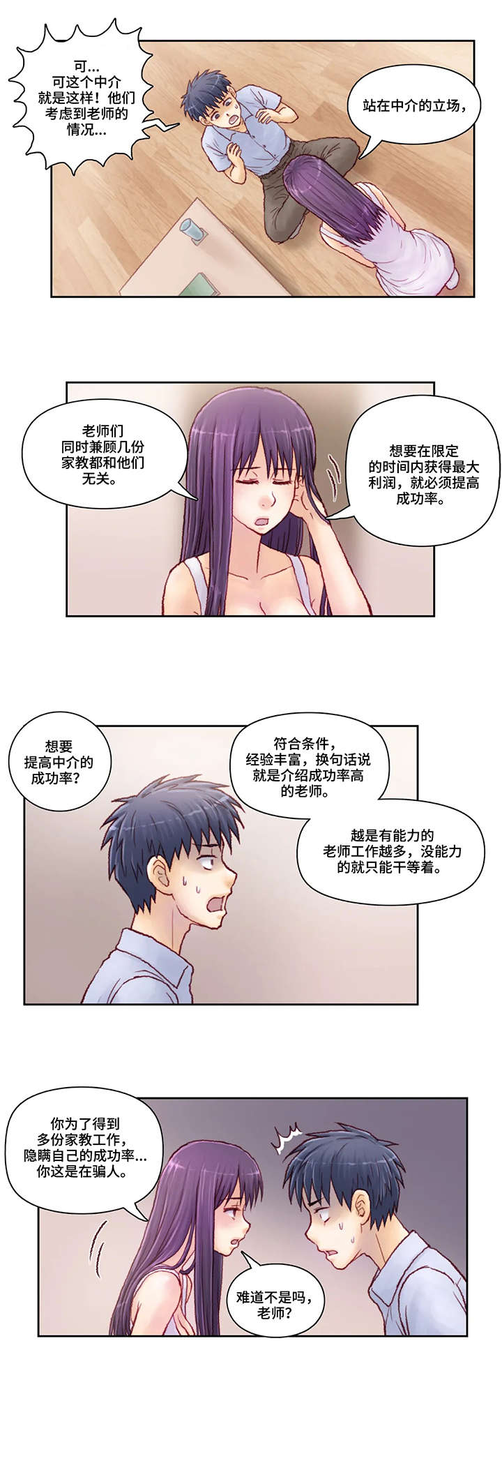 第10话：第10章：理由预览分镜