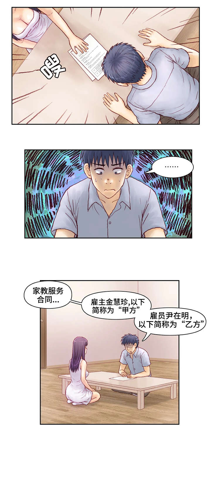 第13话：第13章：合同预览分镜