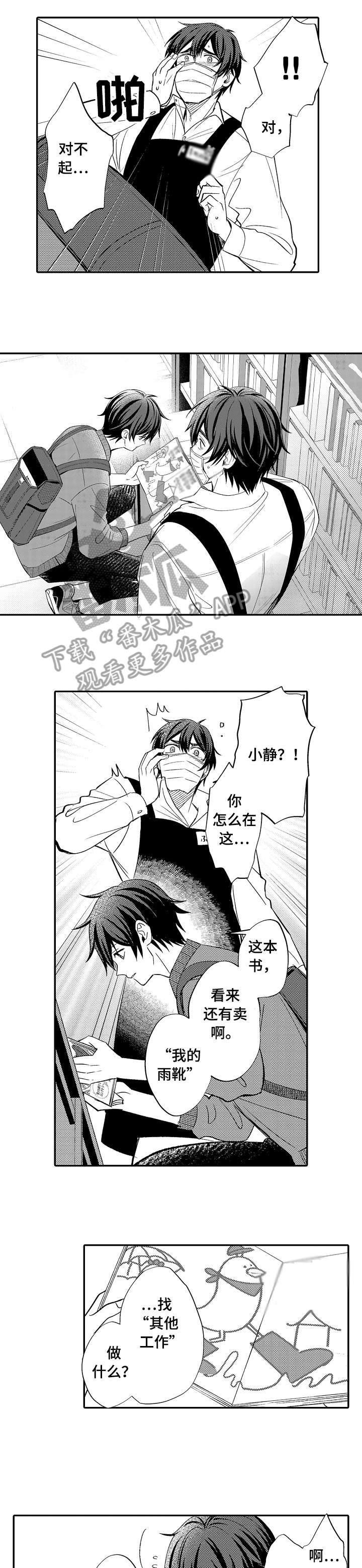 第9话：第9章：看不到预览分镜