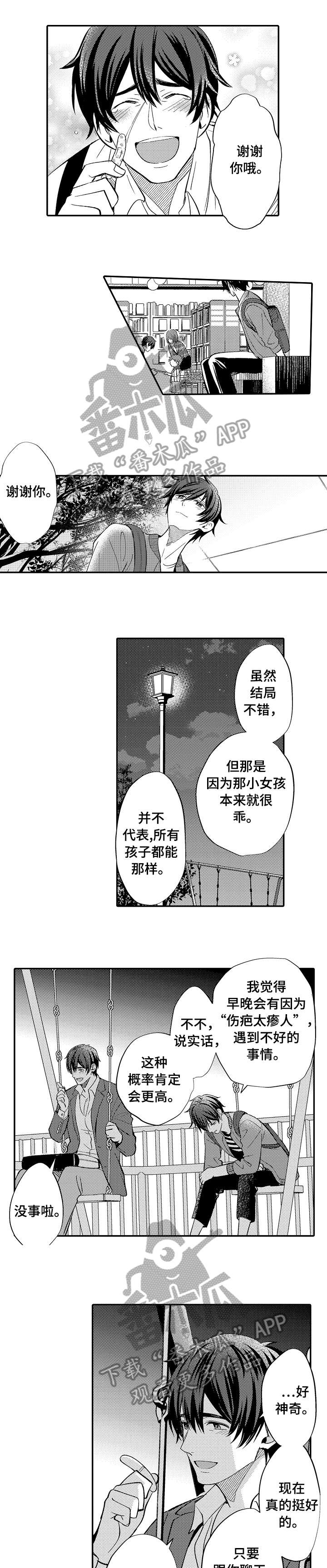 第11话：第11章：创口贴预览分镜