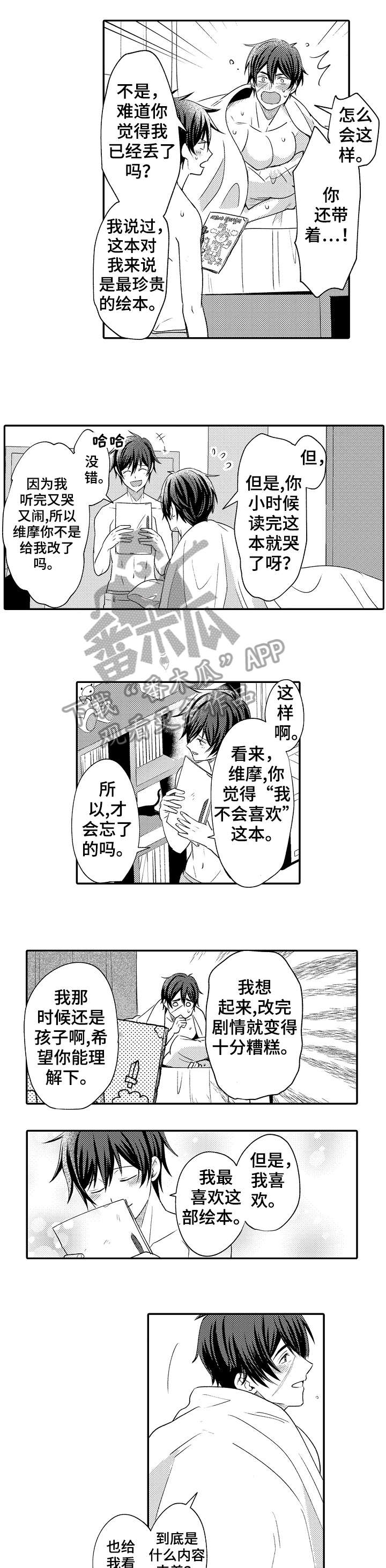 第30章:傻瓜(完结)