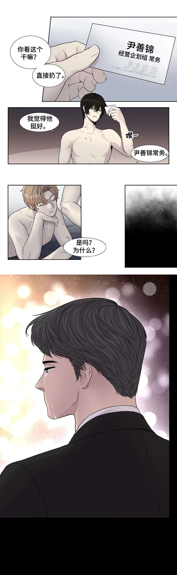 第4话：第4章：造访预览分镜