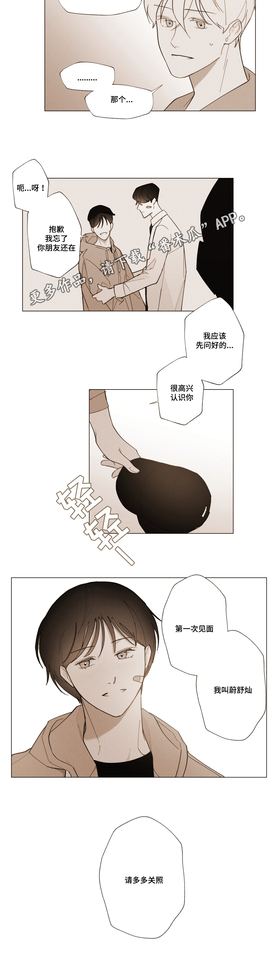 第12话：第12章：我答应你预览分镜