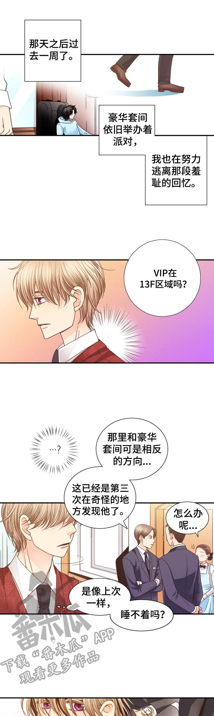 第11话：第11章：保持距离预览分镜