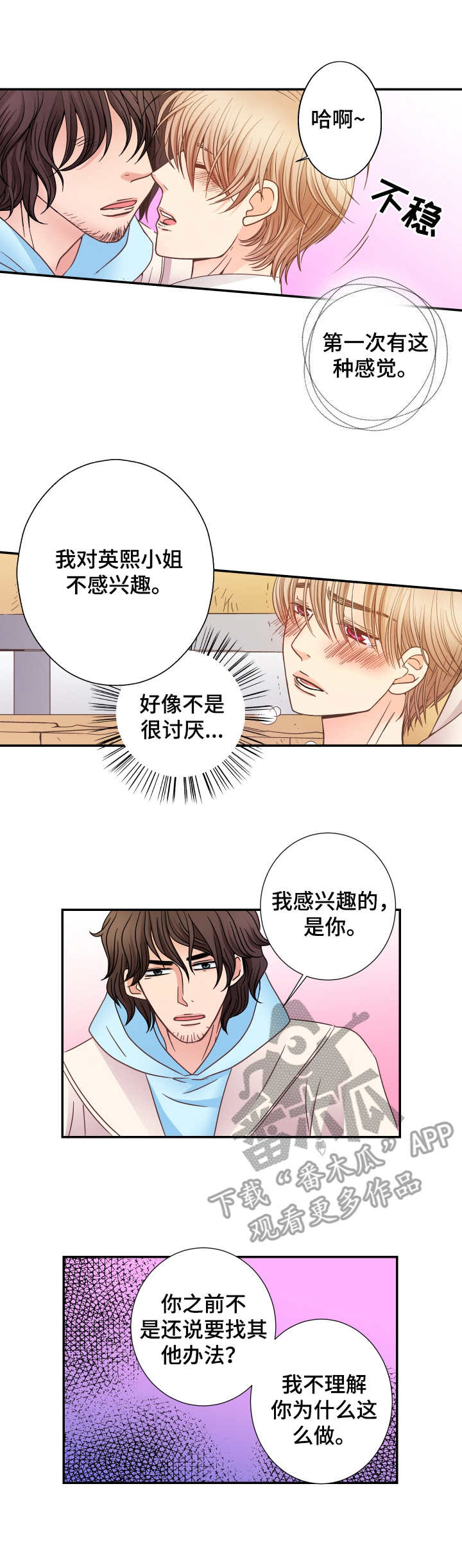 第13话：第13章：表白预览分镜