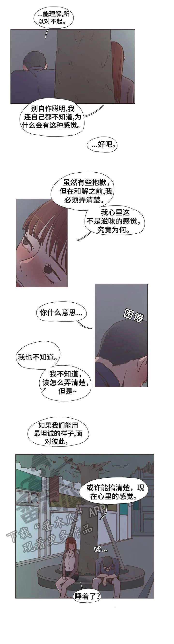 第10话：第10章：睡着预览分镜