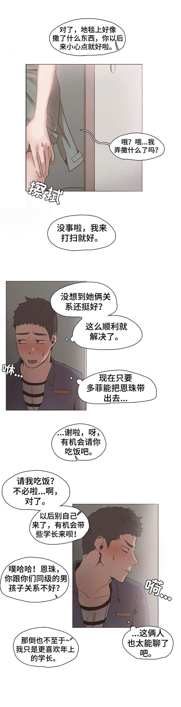 第16话：第16章：嫉妒预览分镜